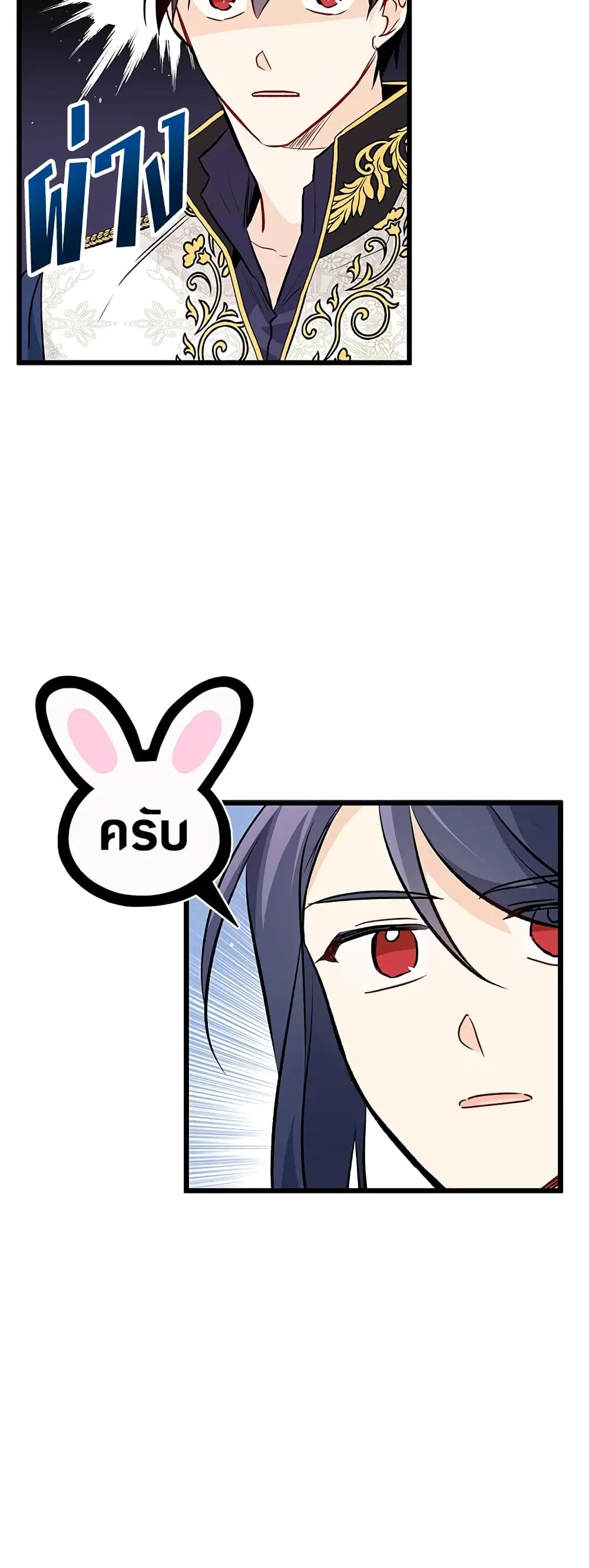 The Symbiotic Relationship Between a Panther and a Rabbit ตอนที่ 26 หน้า 42