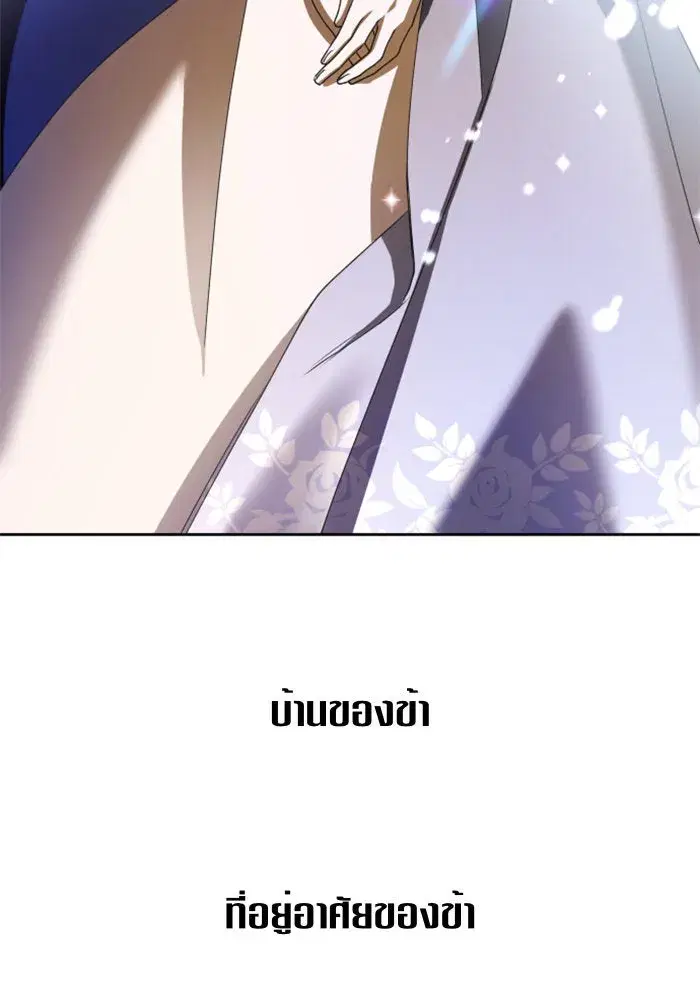 Your Throne ตอนที่ 86 หน้า 32