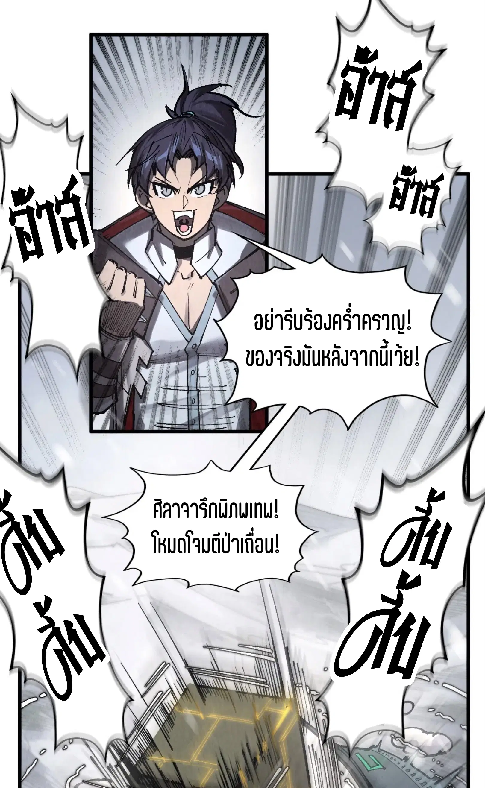 The Eternal Supreme ตอนที่ 332 หน้า 26