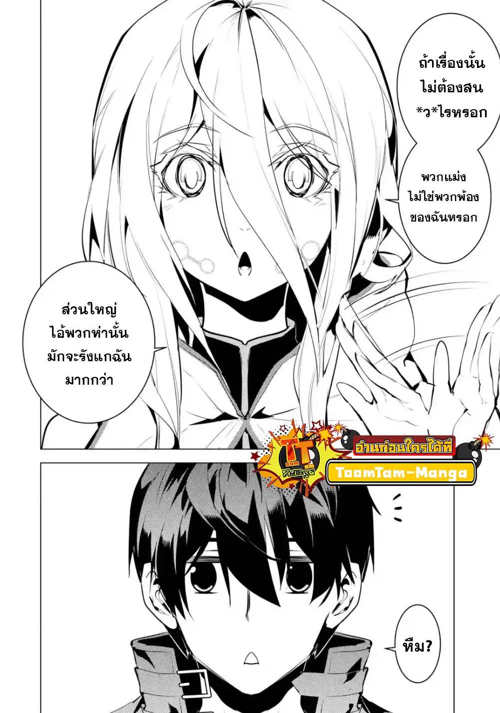Tensei Kenja no Isekai Life ตอนที่ 47.2 หน้า 19
