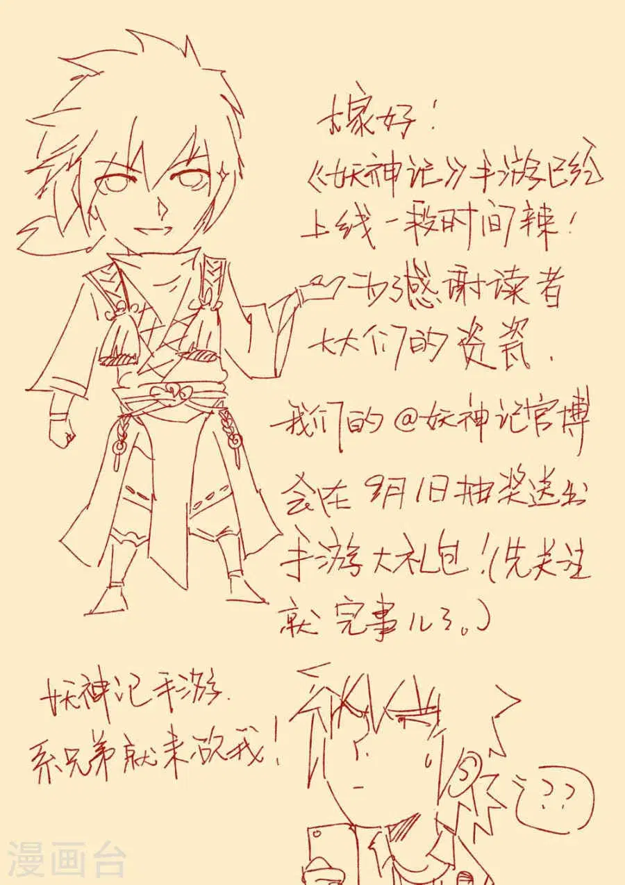 Tales of Demons and Gods ตอนที่ 187 หน้า 18