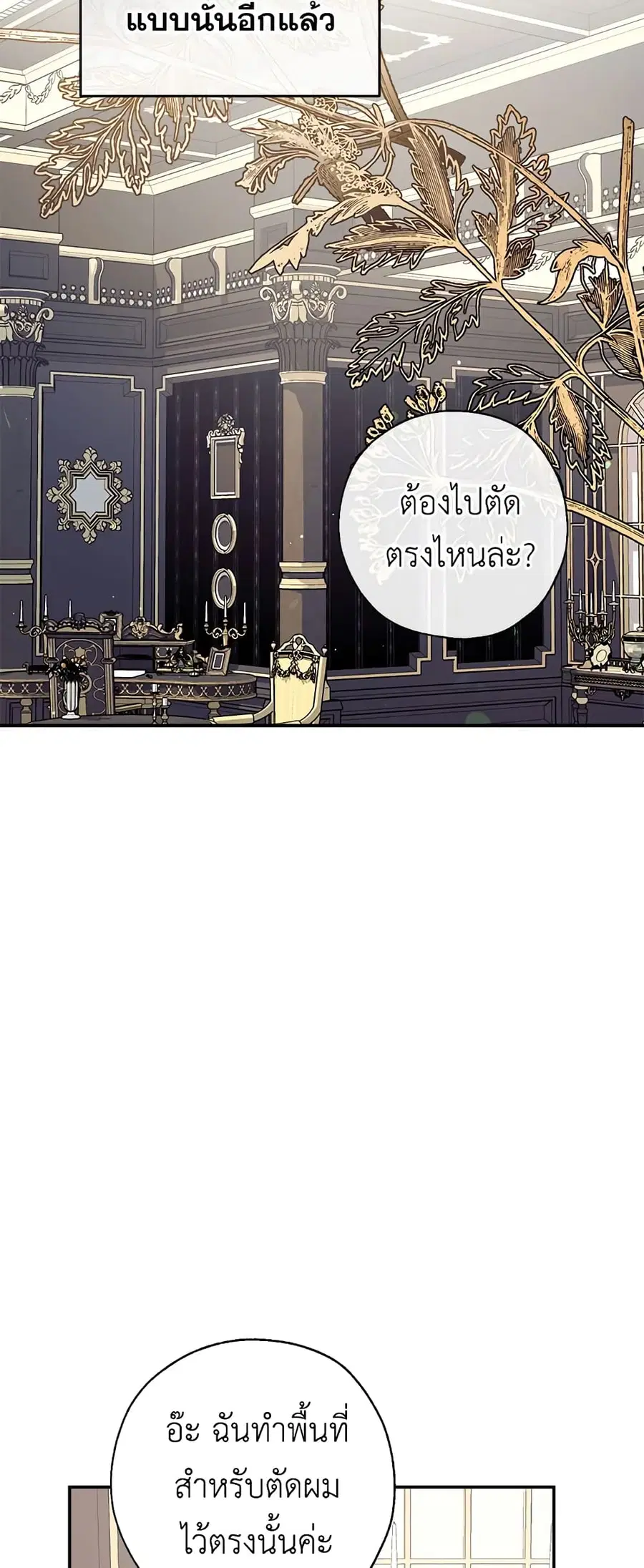 Can We Become a Family? ตอนที่ 45 หน้า 23
