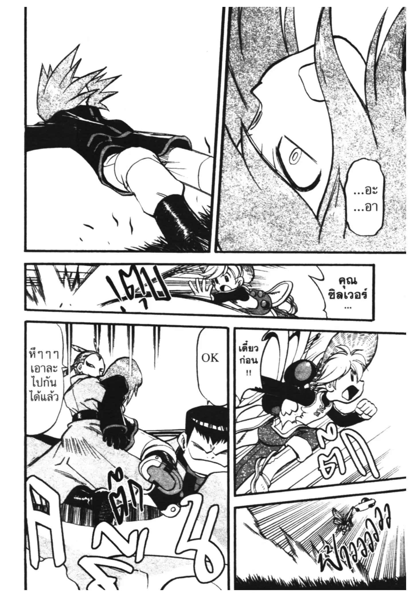 Pokémon ตอนที่ 292 หน้า 6