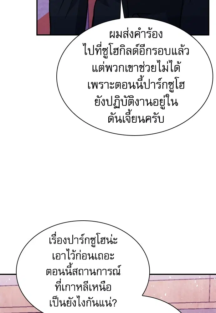 The Druid of Seoul Station ตอนที่ 153 หน้า 87
