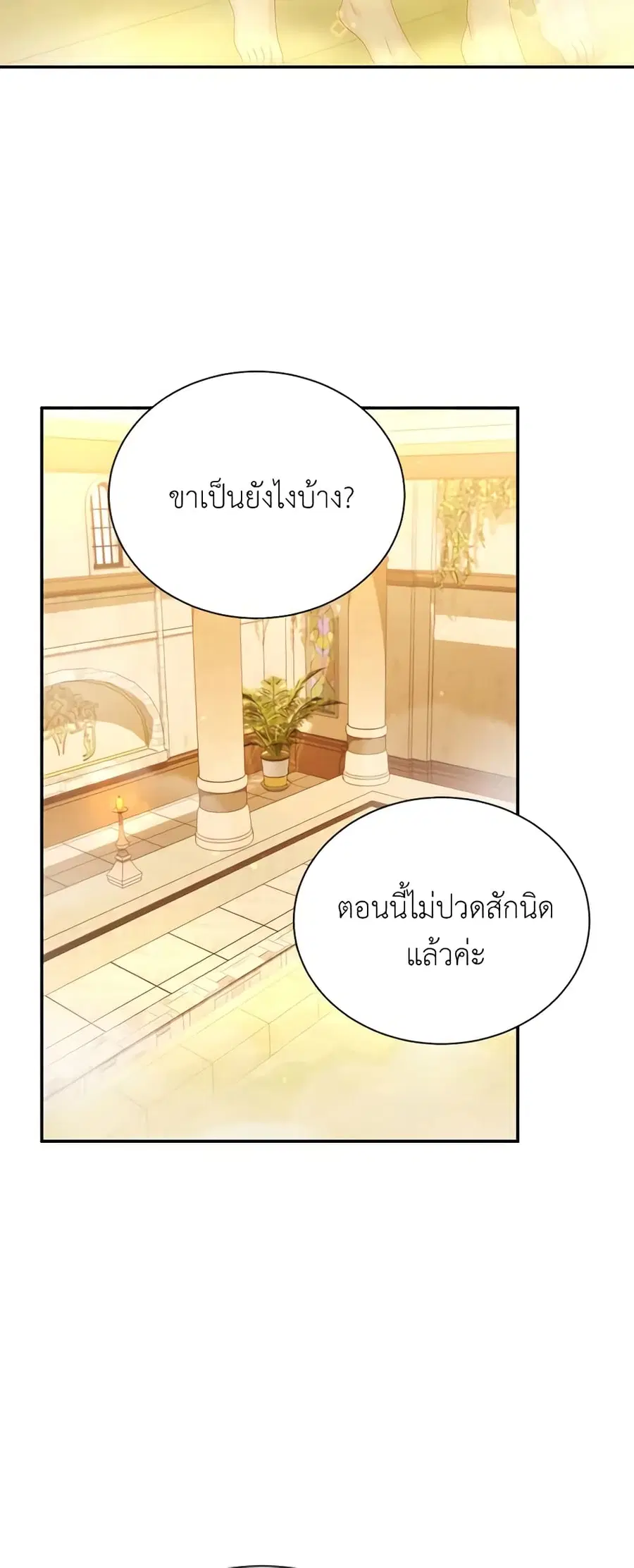 The Soulless Duchess ตอนที่ 60 หน้า 29