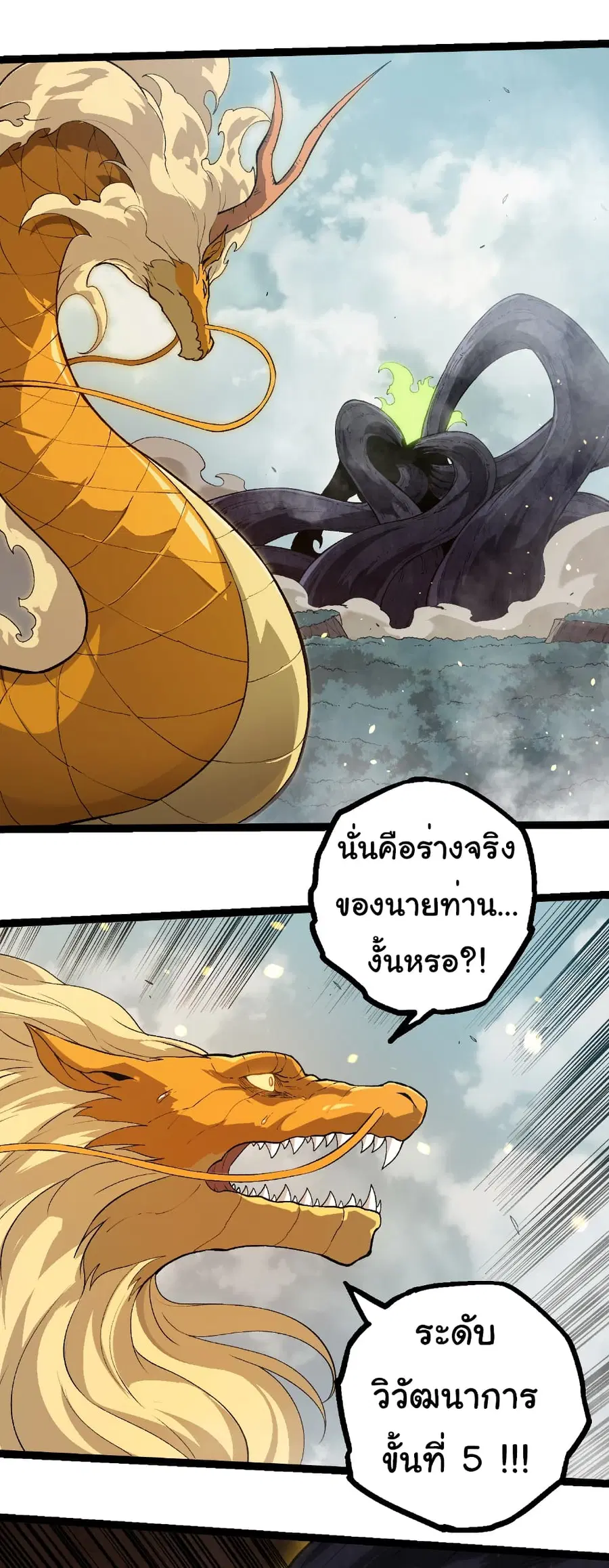 Evolution Begins With A Big Tree ตอนที่ 305 หน้า 8