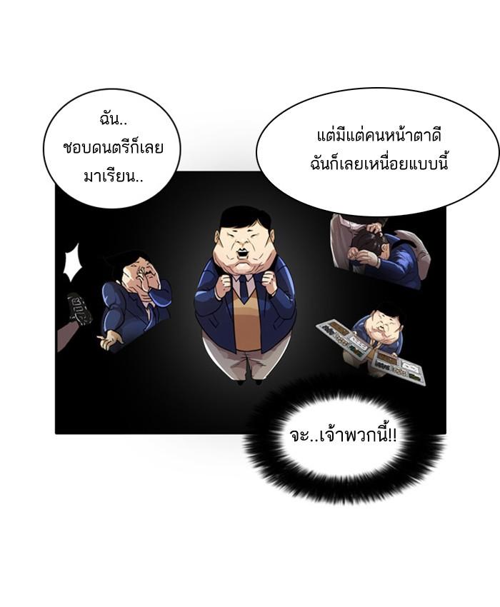 Lookism ตอนที่ 23 หน้า 56