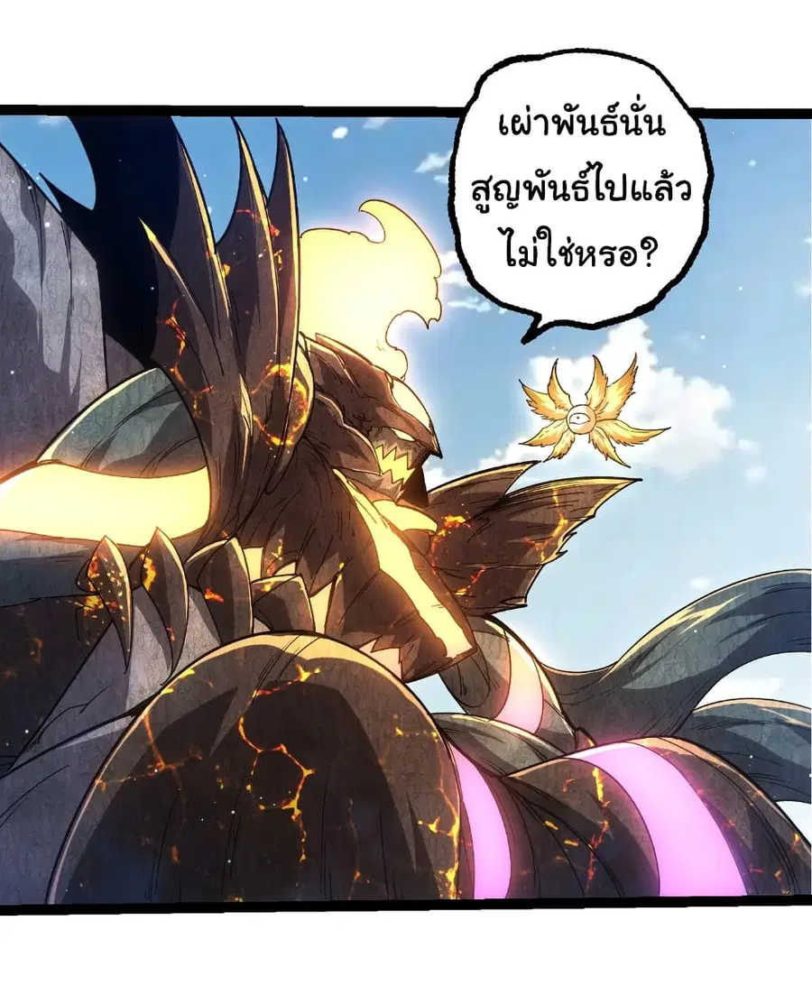 Evolution from the Big Tree ตอนที่ 467 หน้า 6