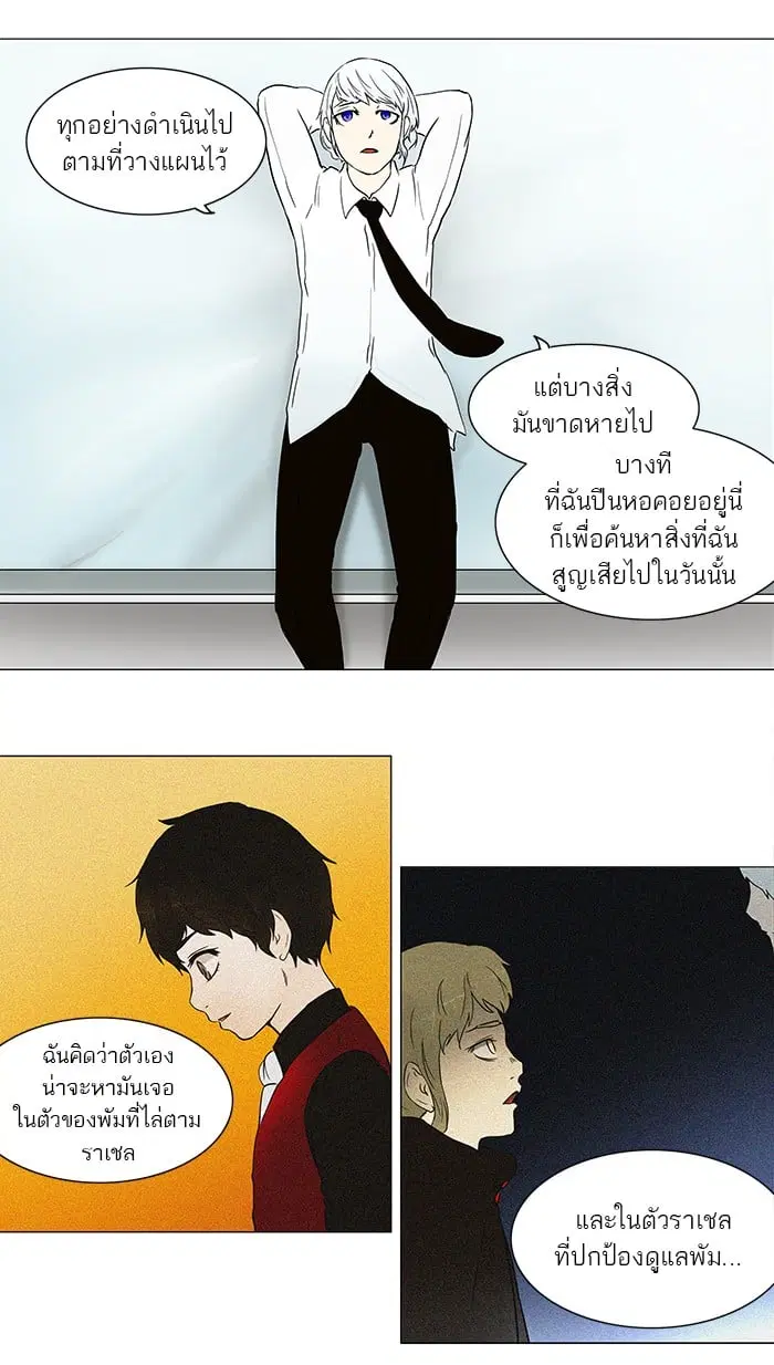 Tower of God ตอนที่ 54 หน้า 7