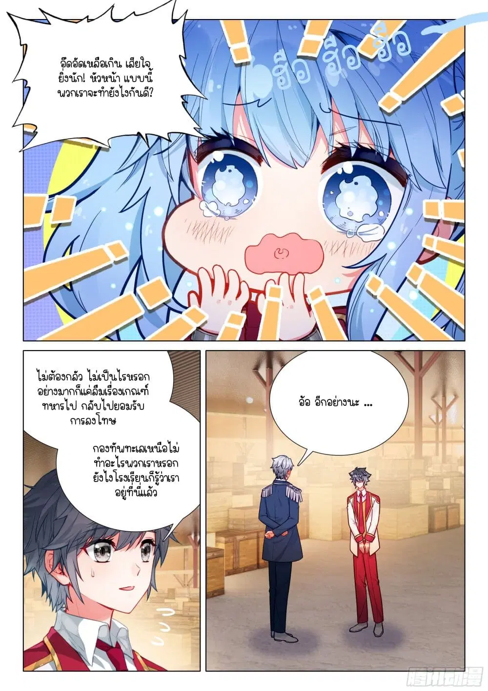 Douluo Dalu III: Longwang Chuanshuo ตอนที่ 402 หน้า 15
