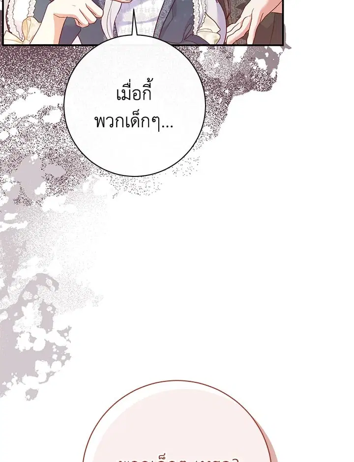 The Villain’s Match Is Too Perfect – คู่ดูตัวของนางร้ายเพอร์เฟกต์เกินไป ตอนที่ 54 หน้า 106