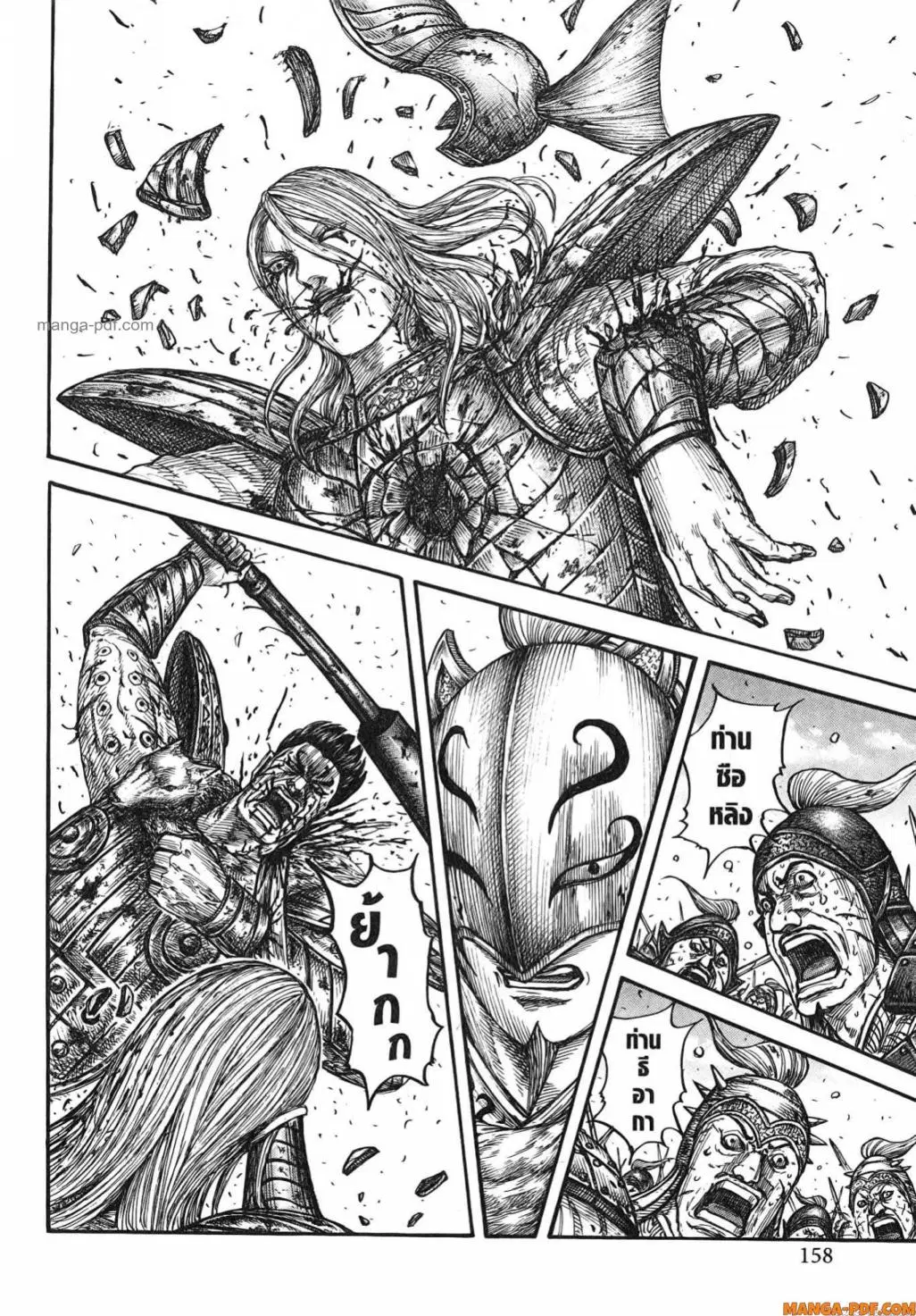 Kingdom ตอนที่ 787 หน้า 12