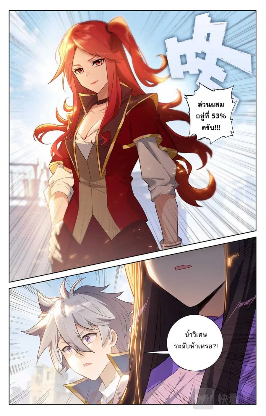 Absolute Resonance ตอนที่ 48 หน้า 5