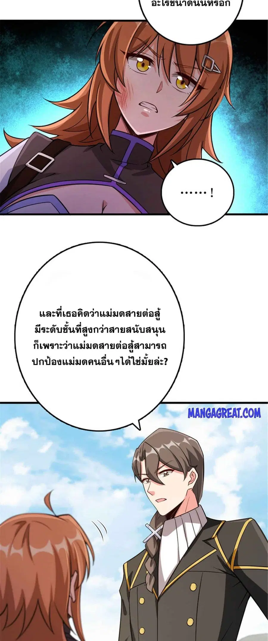 Release That Witch ตอนที่ 309 หน้า 15