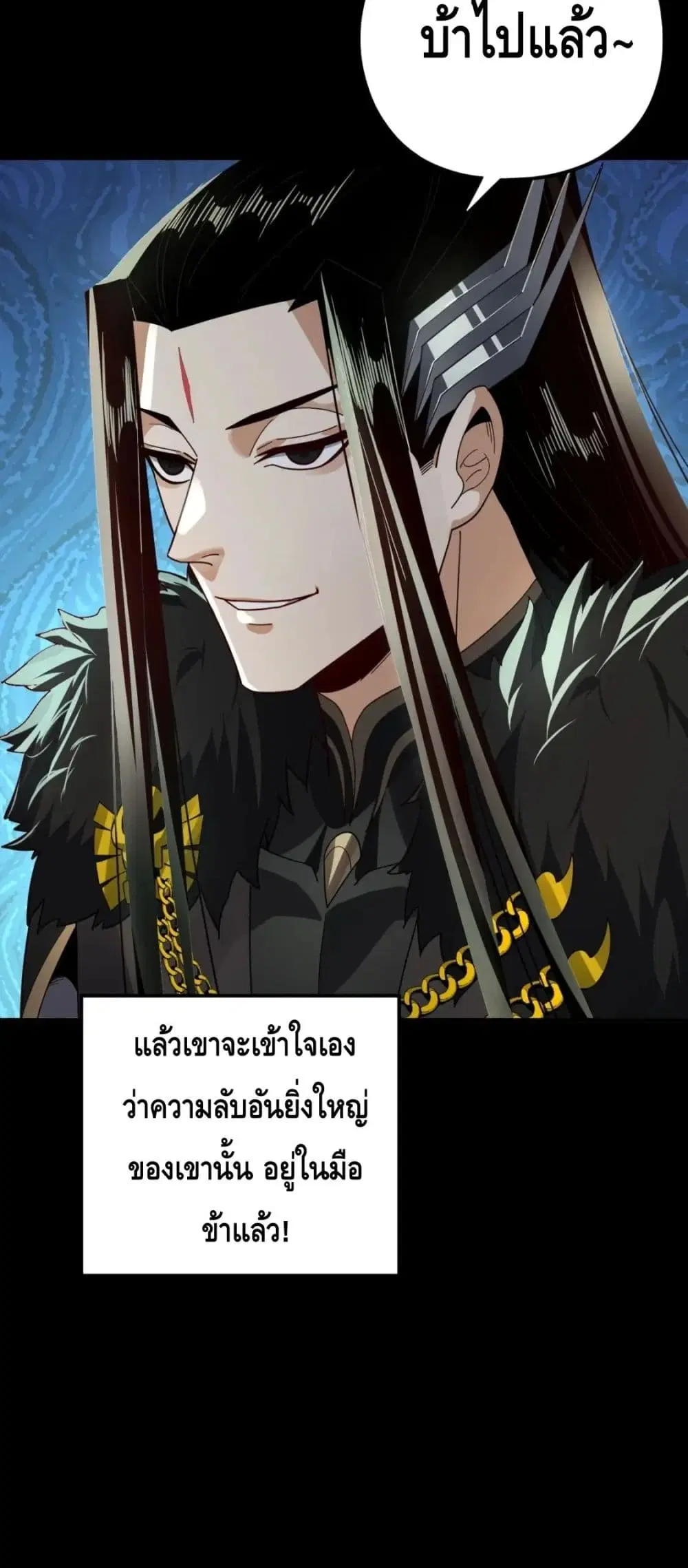 Villain is here ตอนที่ 96 หน้า 35