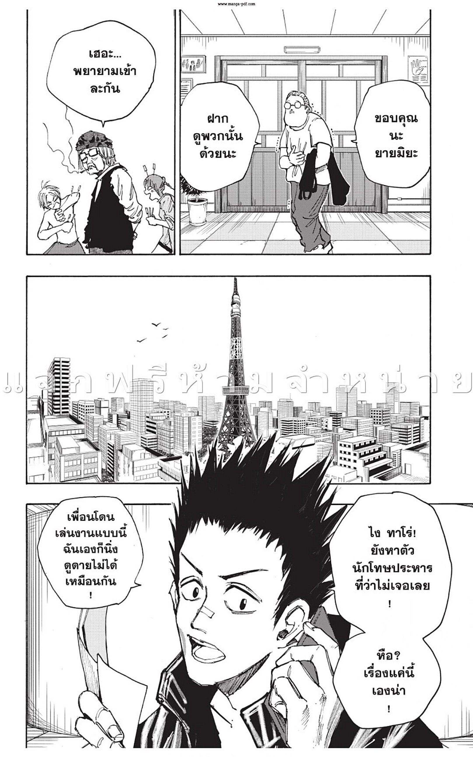 Sakamoto Days ตอนที่ 44 หน้า 17