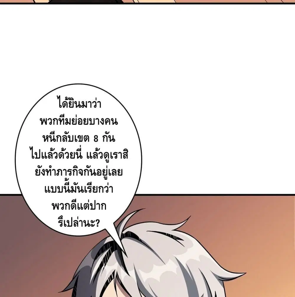King Account at the Start ตอนที่ 48 หน้า 9