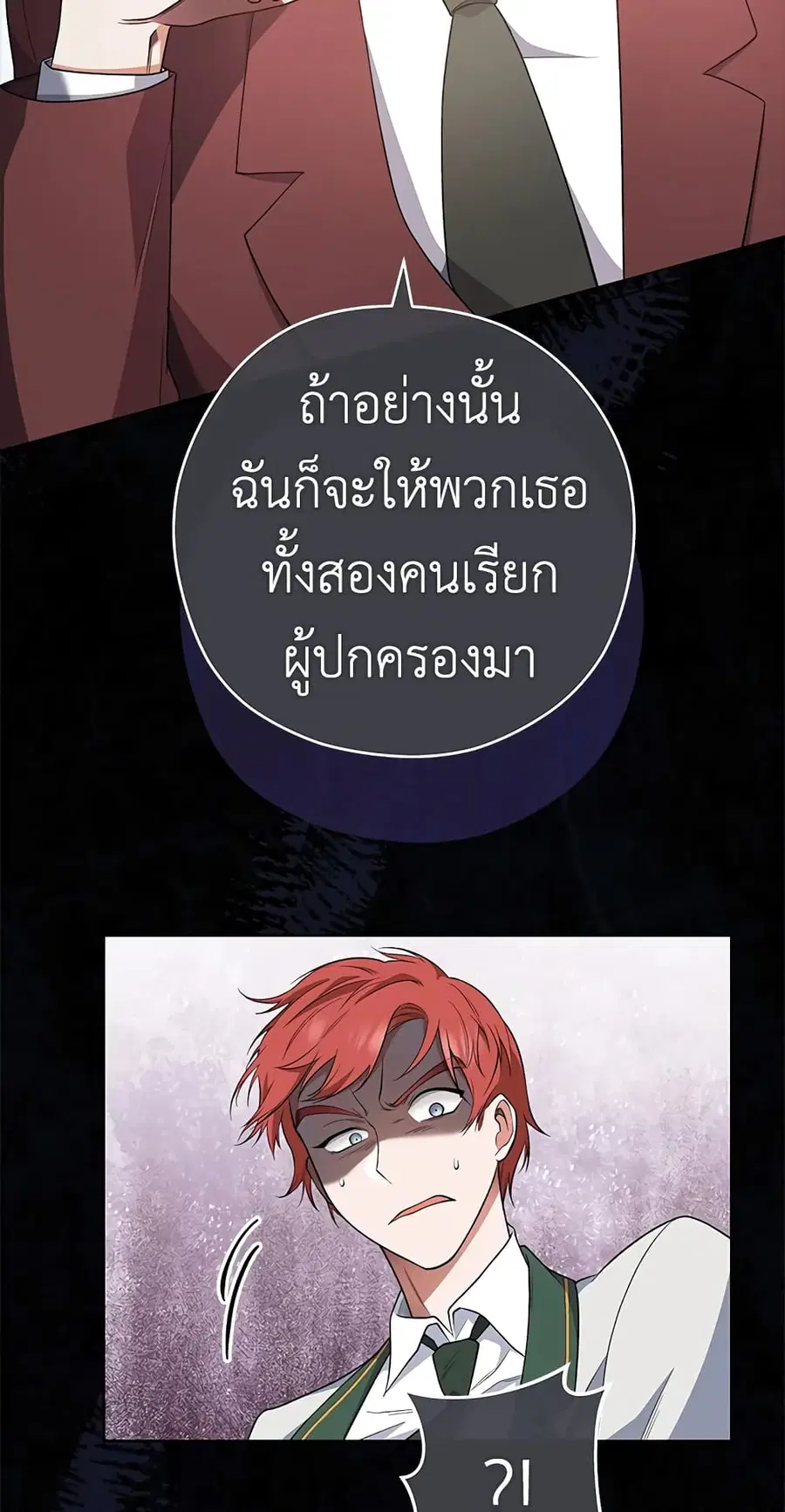 The Young Lady Is a Royal Chef ตอนที่ 62 หน้า 9