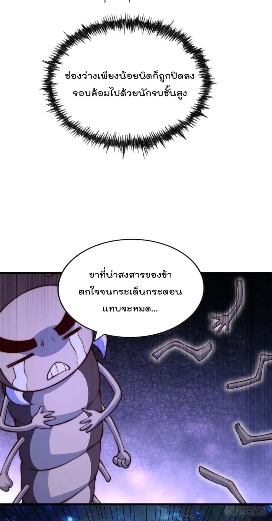 Who is your Daddy ตอนที่ 65 หน้า 9