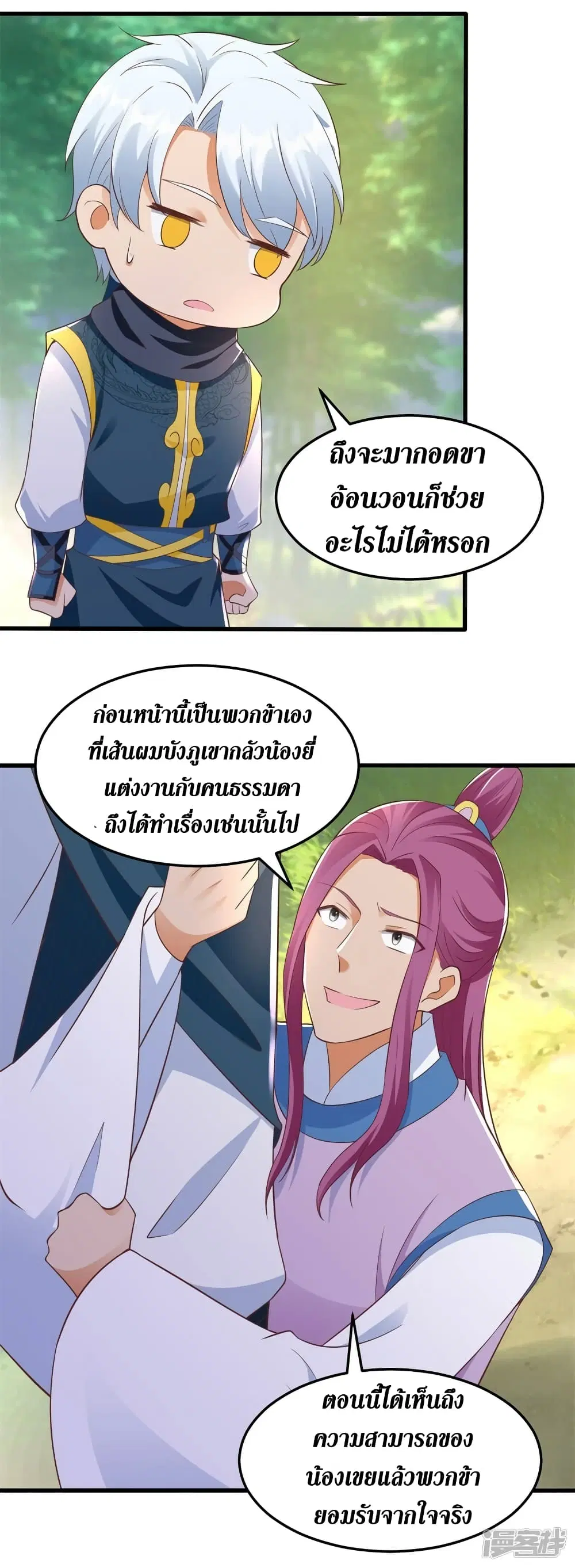 Zhi Zun Chong Sheng ตอนที่ 193 หน้า 10