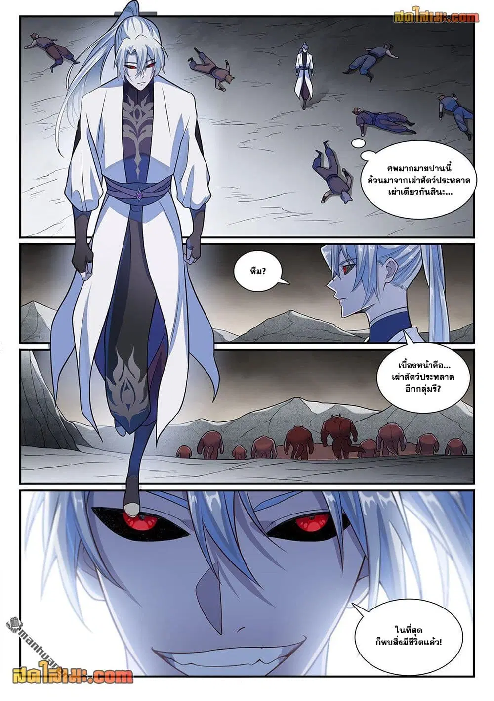 Bailian Chengshen ตอนที่ 1171 หน้า 16