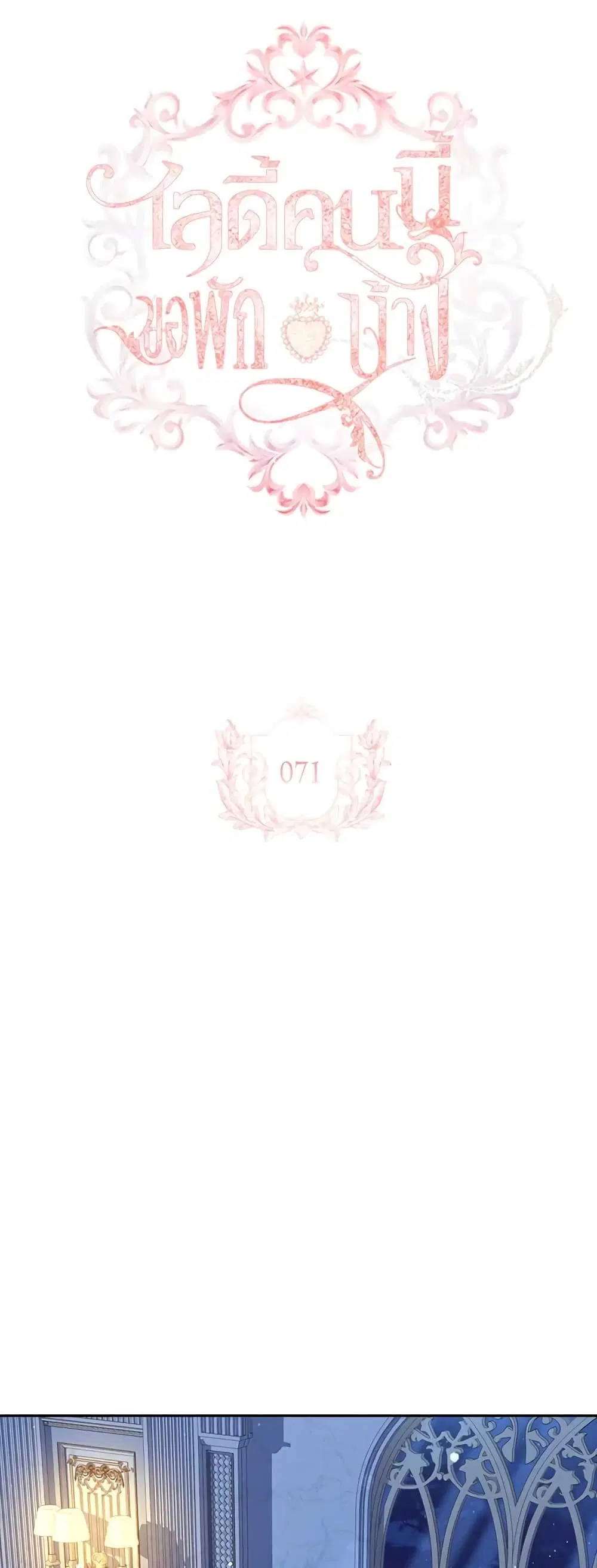 The Lady Needs a Break ตอนที่ 71 หน้า 11