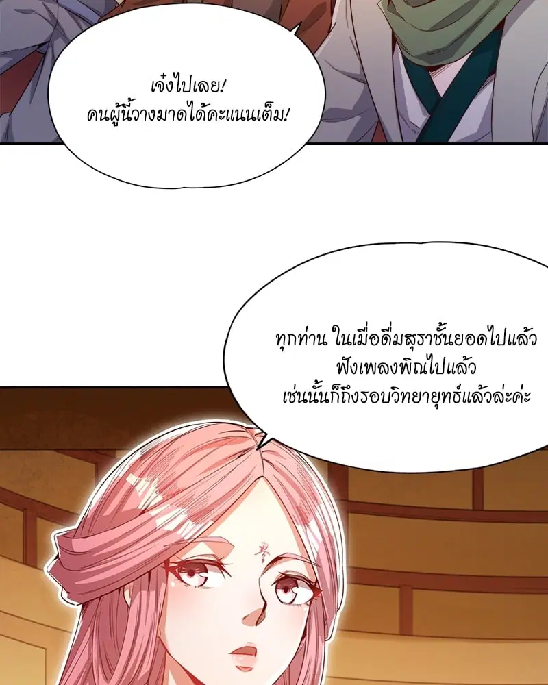 The Time of Rebirth ตอนที่ 86 หน้า 58