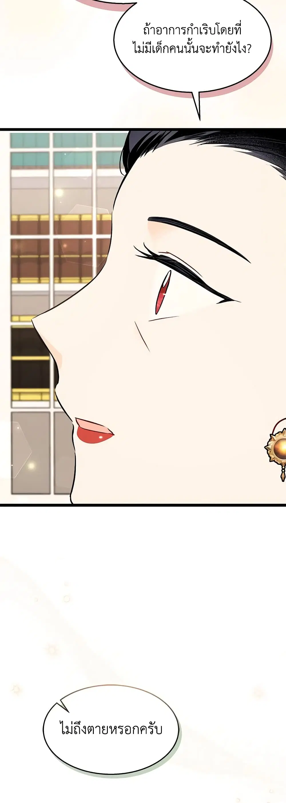 The Symbiotic Relationship Between a Panther and a Rabbit ตอนที่ 97 หน้า 27