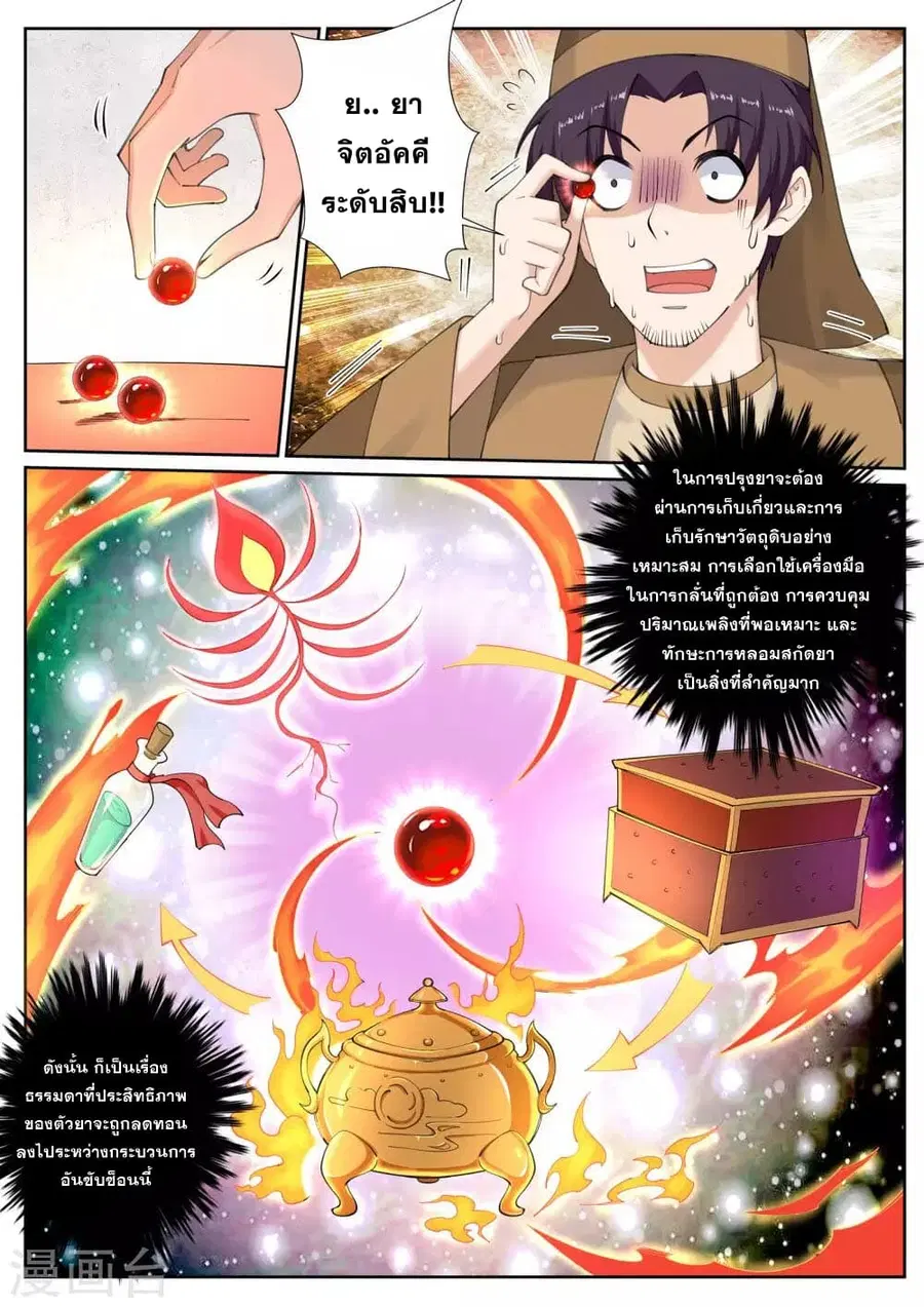 Against the Gods ตอนที่ 49 หน้า 11