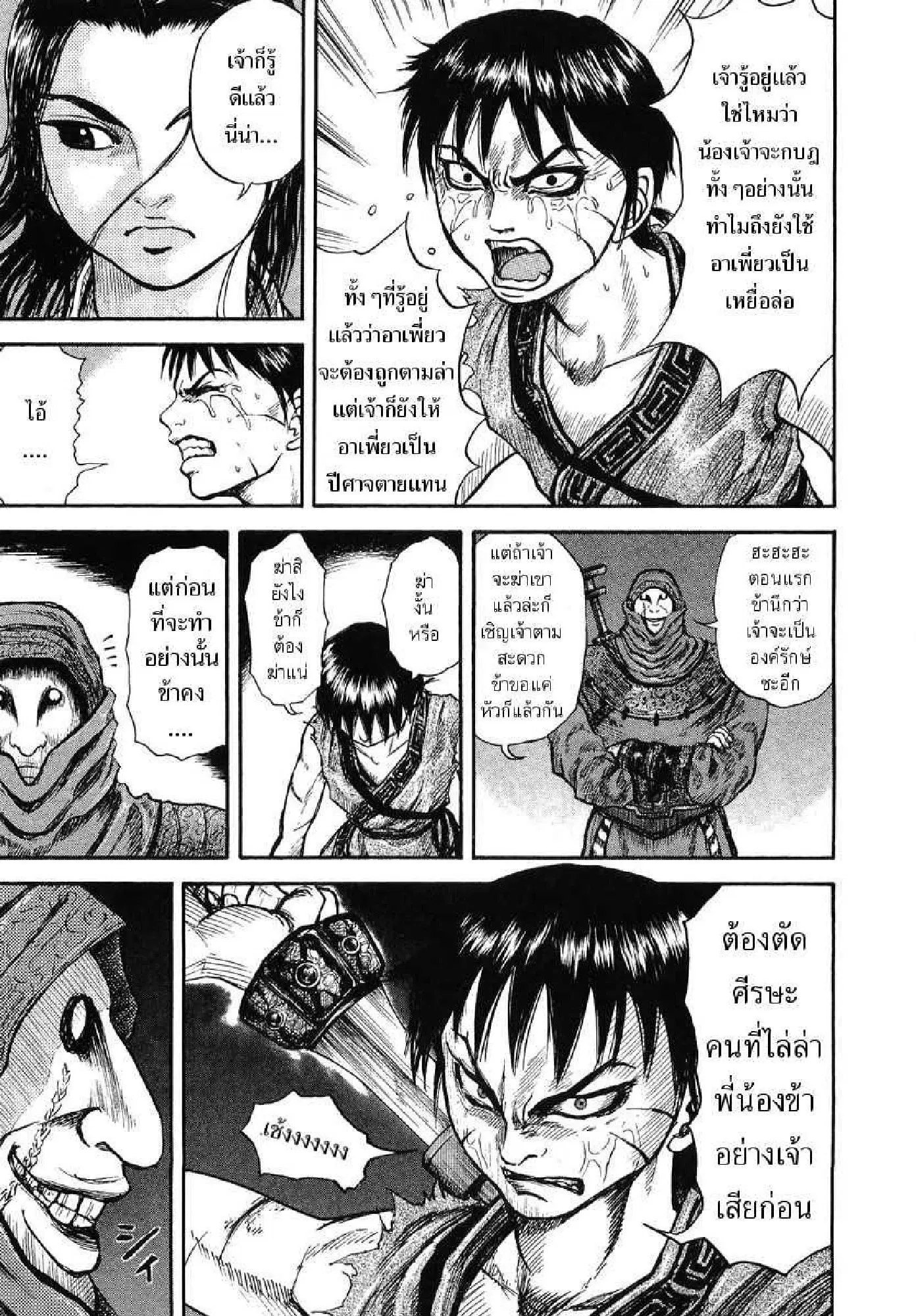 Kingdom ตอนที่ 3 หน้า 11