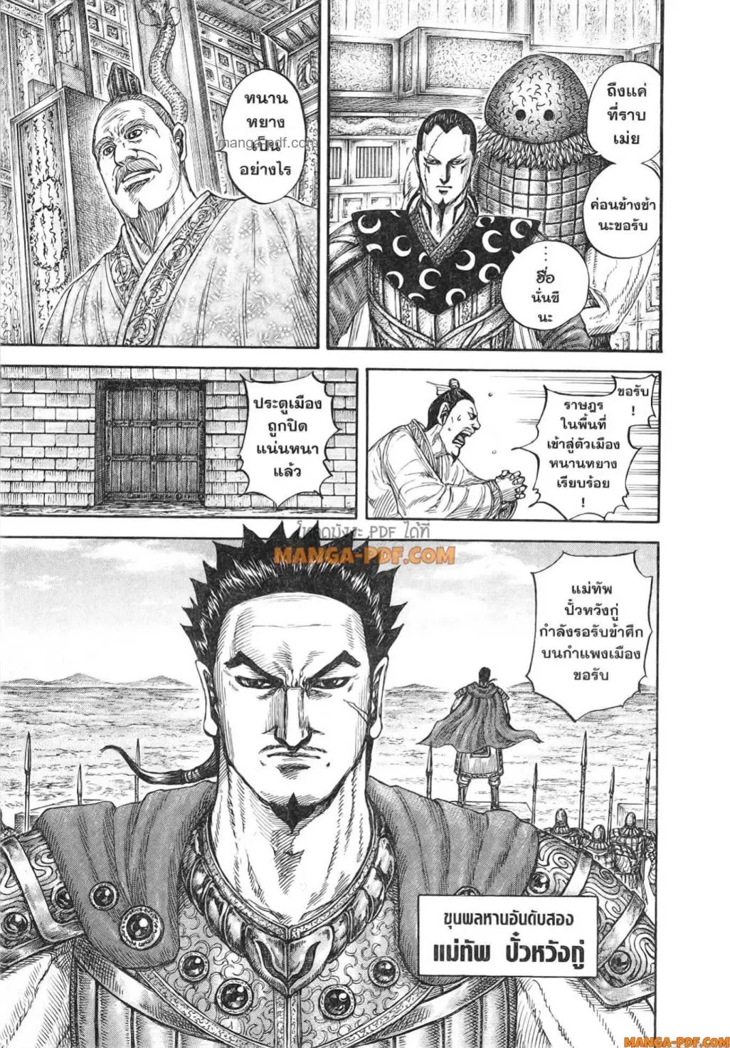 Kingdom ตอนที่ 806 หน้า 8