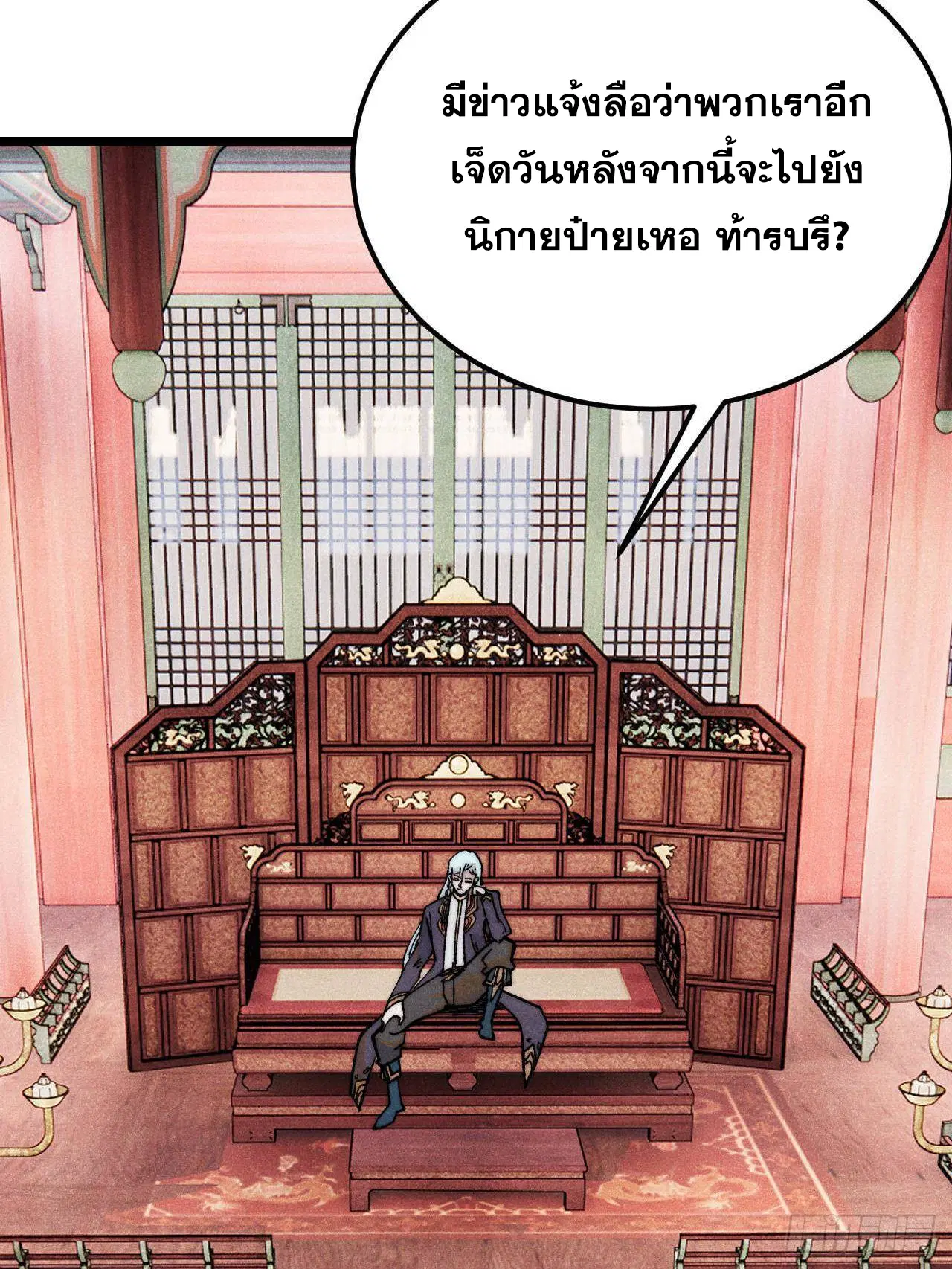 All Hail the Sect Leader ตอนที่ 327 หน้า 34