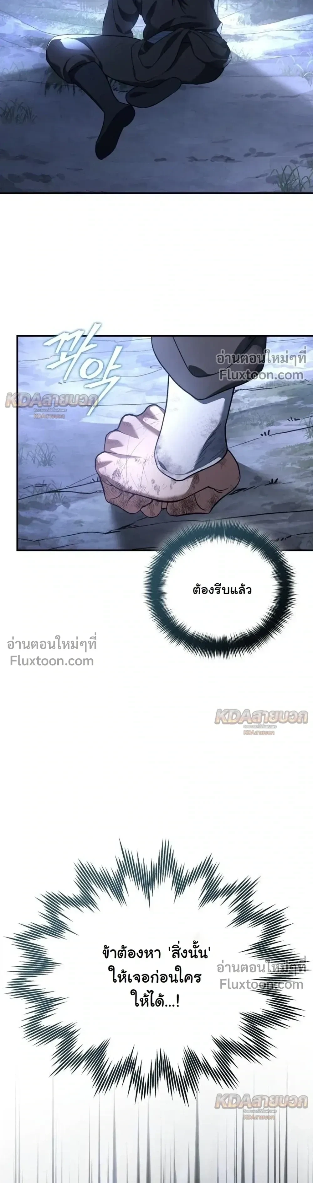 The Youngest Son of the Eunhae Sangdan บุตรชายคนสุดท้องแห่งหอการค้าอึนเฮ ตอนที่ 61 หน้า 5