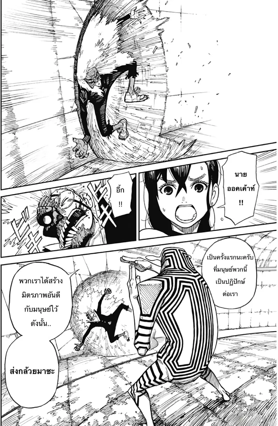 Dandadan ตอนที่ 1 หน้า 44