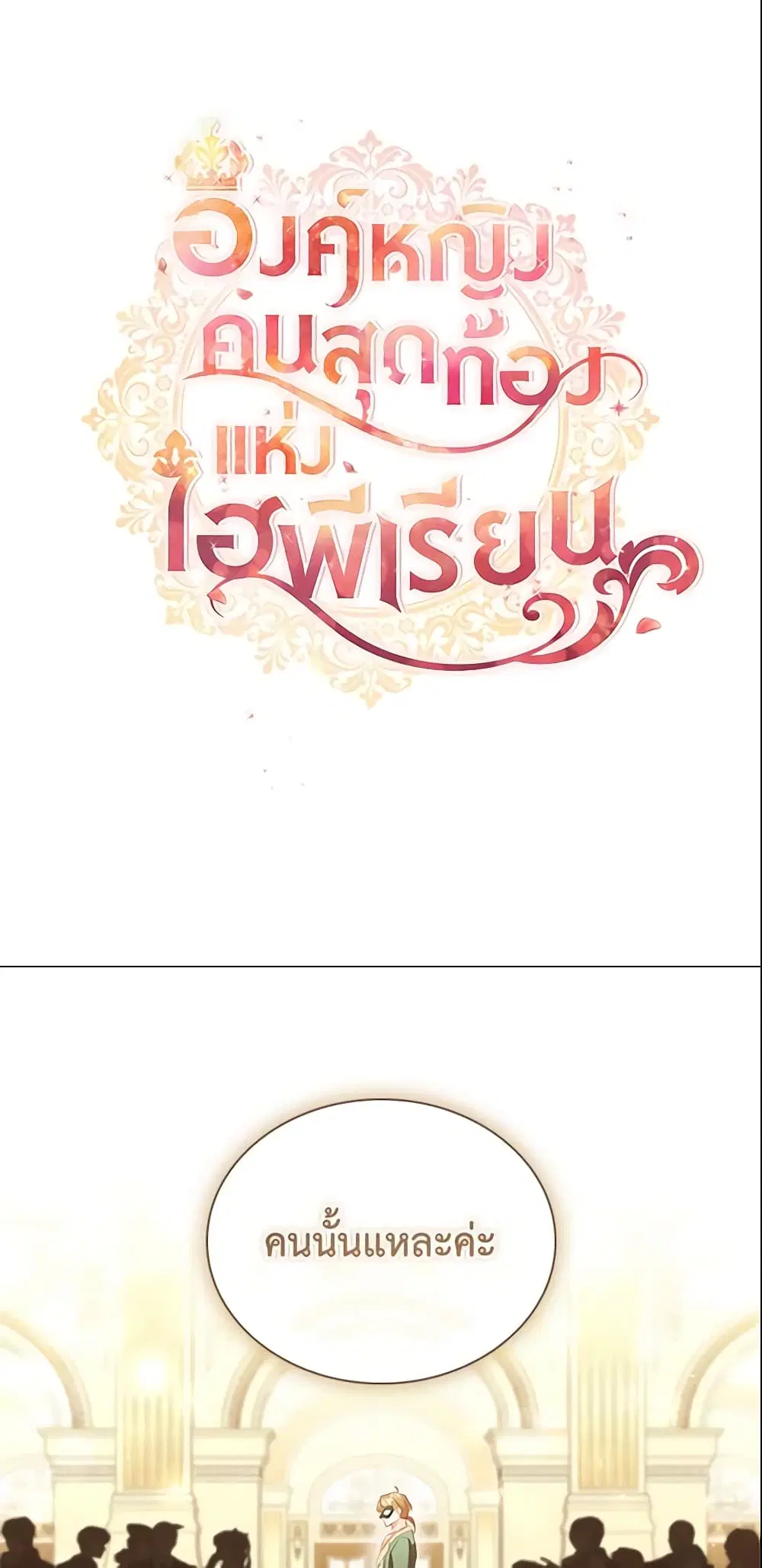 The Beloved Little Princess ตอนที่ 100 หน้า 25