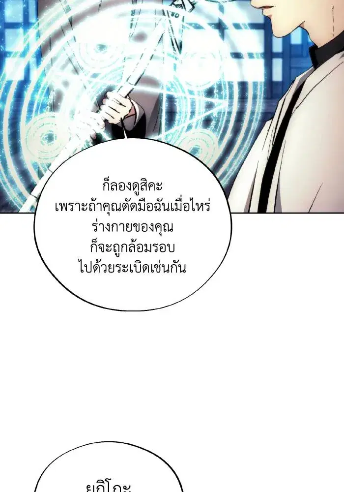 How to Live as a Villain ตอนที่ 102 หน้า 83