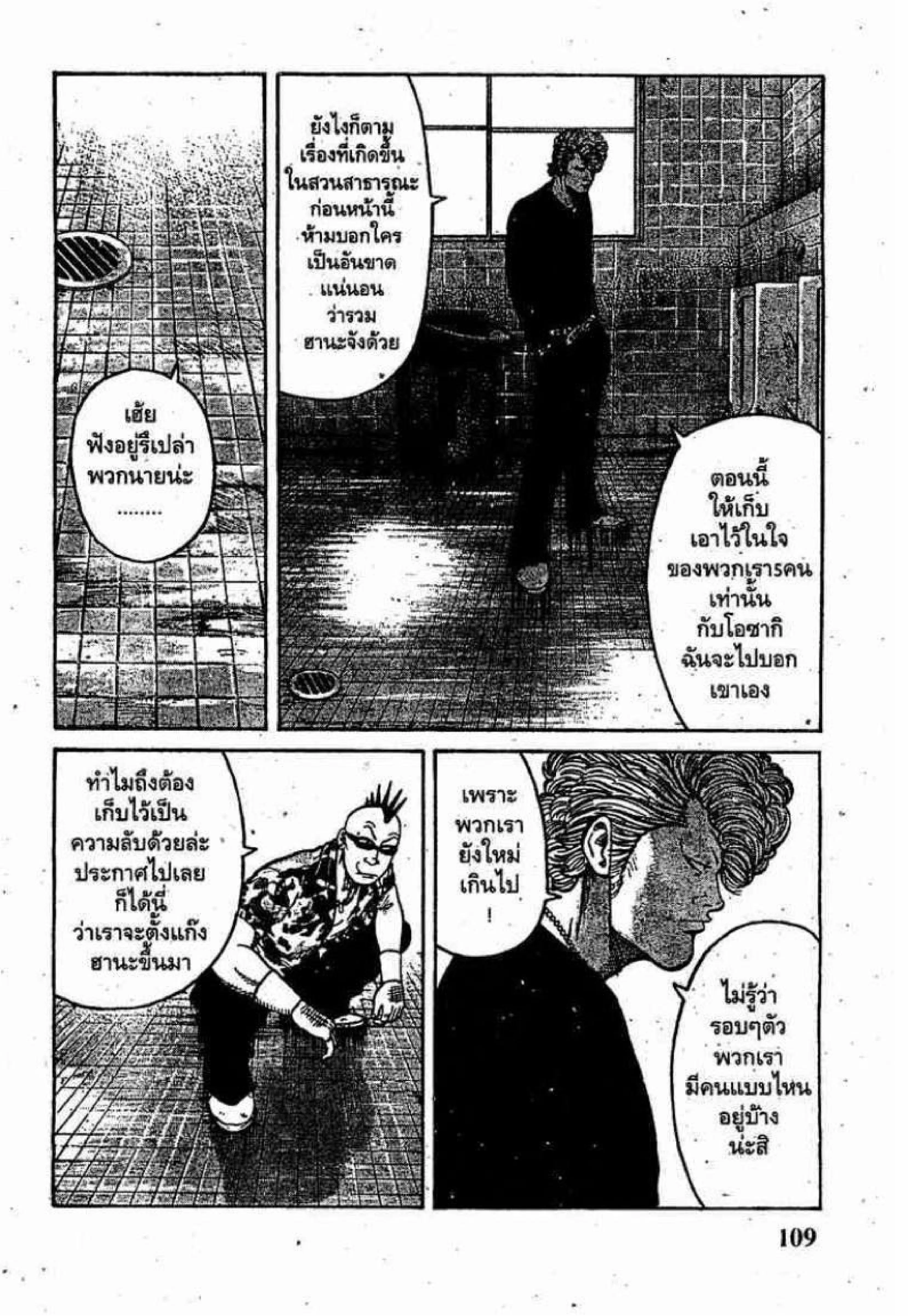 Worst ตอนที่ 7 หน้า 5