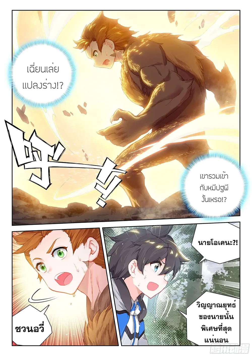 Douluo Dalu IV: Zhongji Douluo ตอนที่ 156 หน้า 4