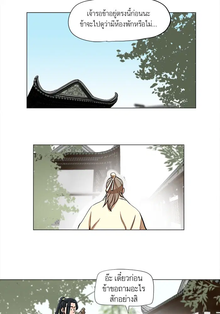 Escort Warrior ตอนที่ 6 หน้า 48