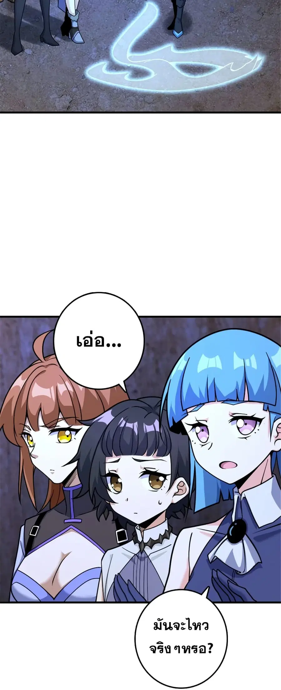 Release That Witch ตอนที่ 536 หน้า 5