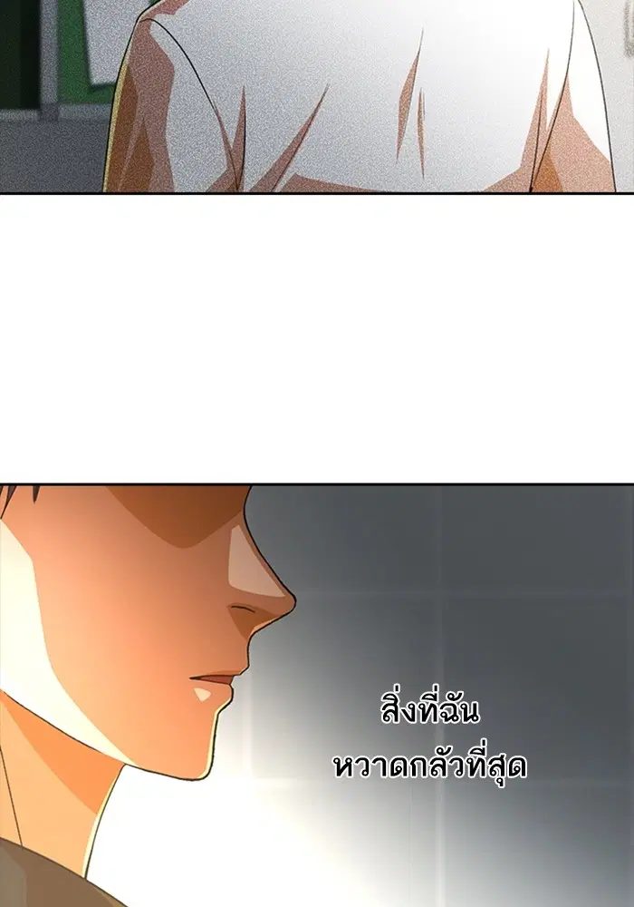 Random Chat ตอนที่ 296 หน้า 88