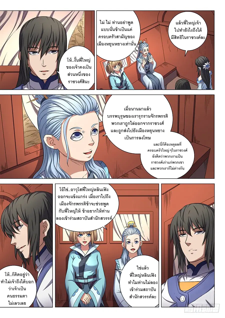 God of Martial Arts ตอนที่ 156 หน้า 7
