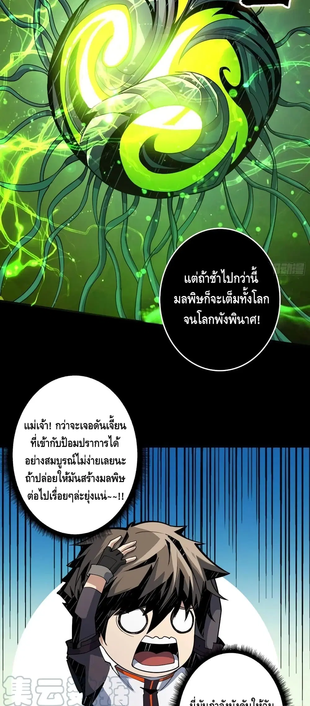 King Account at the Start ตอนที่ 149 หน้า 6