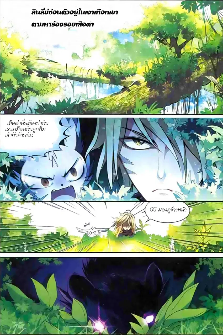 Panlong ตอนที่ 113 หน้า 7