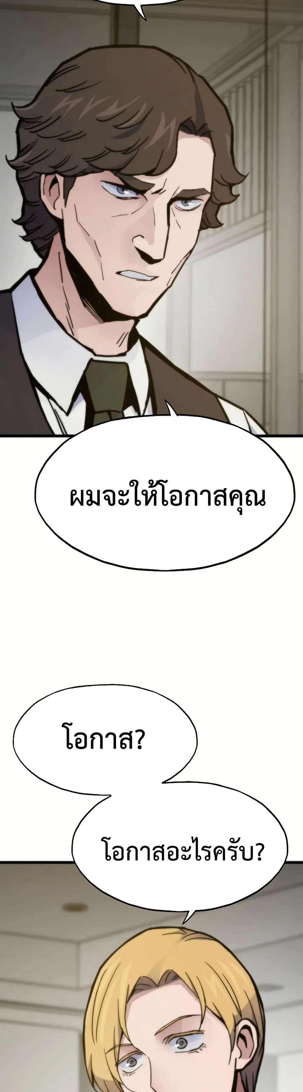 Past Life Returner ตอนที่ 61 หน้า 21