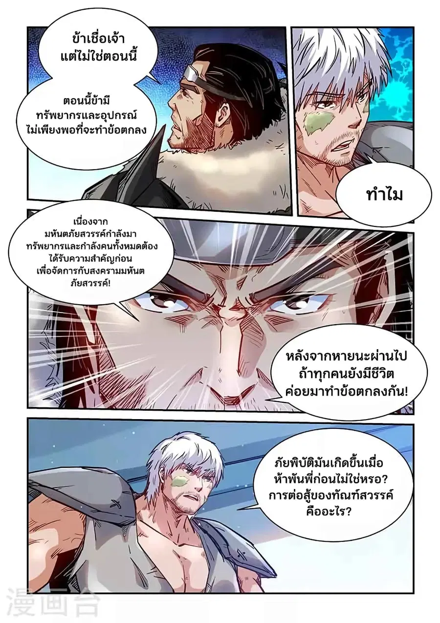 Forty Milleniums Of Cultivation ตอนที่ 354 หน้า 9