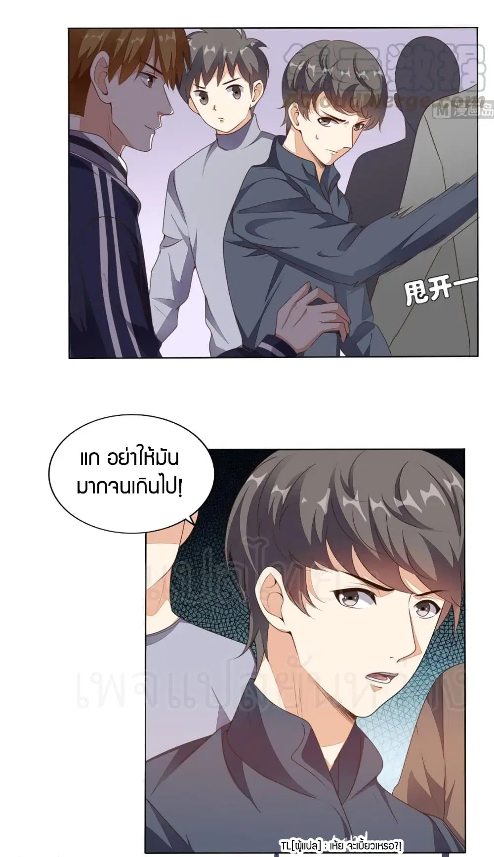 Super Wechat ตอนที่ 10 หน้า 9