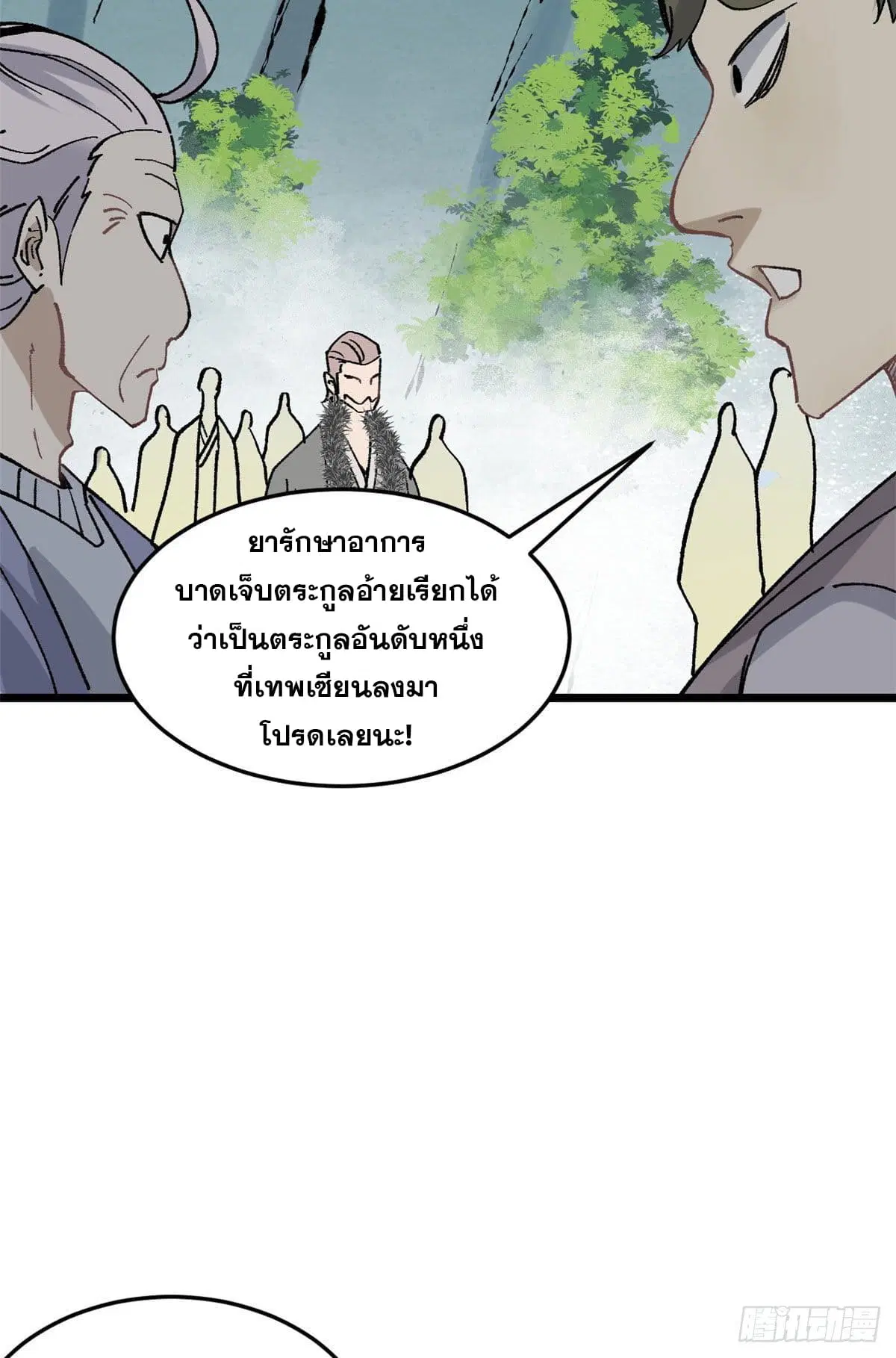 All Hail the Sect Leader ตอนที่ 86 หน้า 8