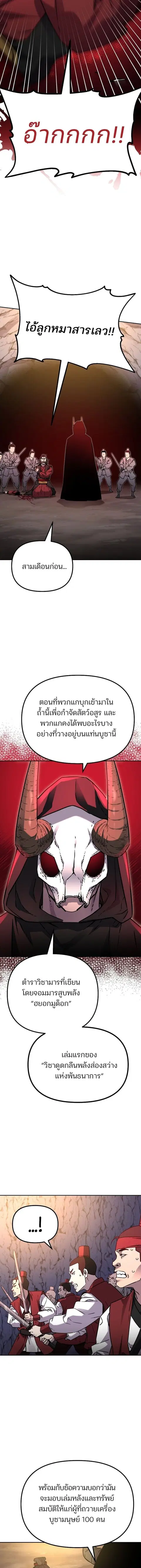 The Reborn Ranker Chronicles ตอนที่ 93 หน้า 11