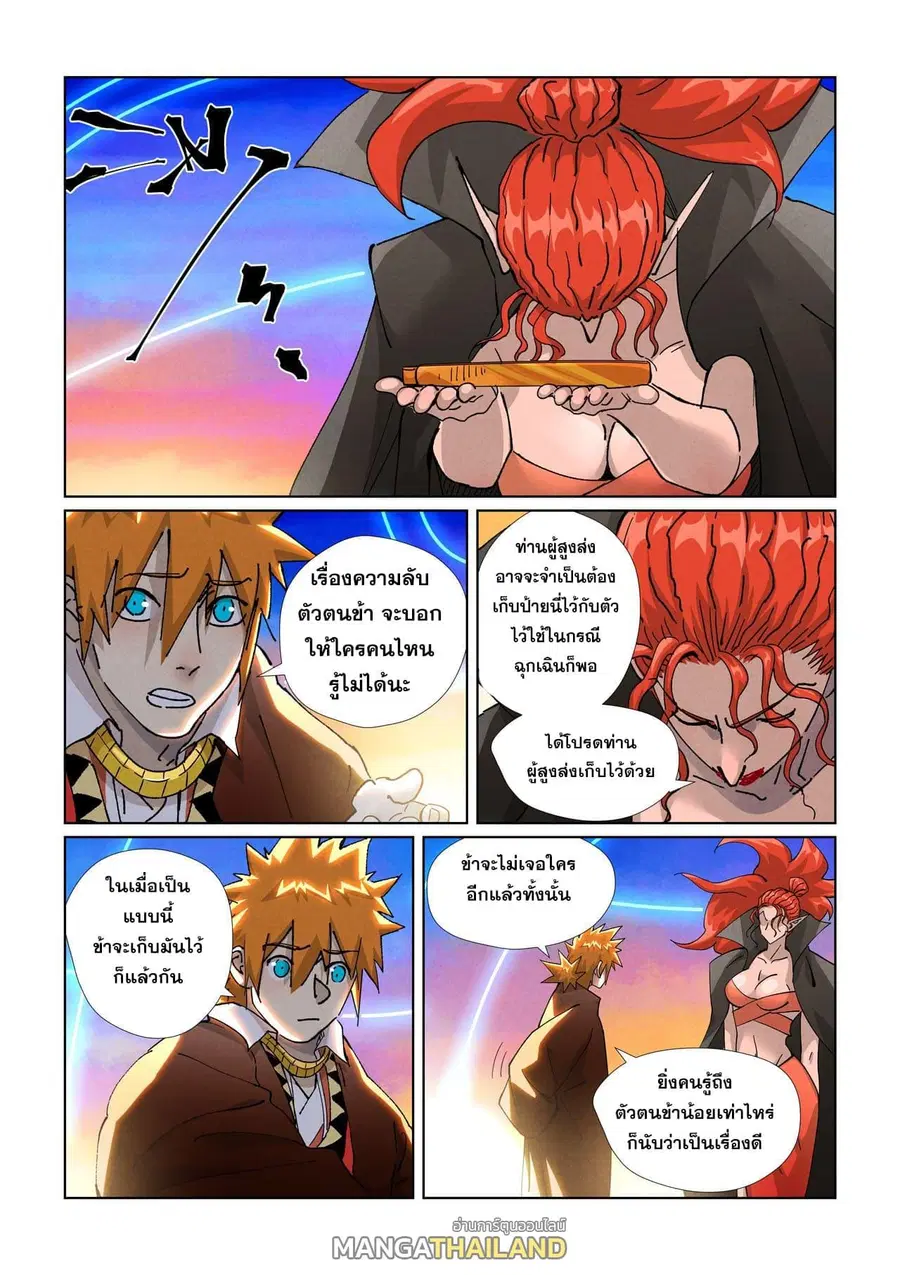 Tales of Demons and Gods ตอนที่ 441 หน้า 16